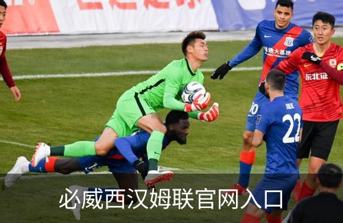 关于必威西汉姆联官网入口